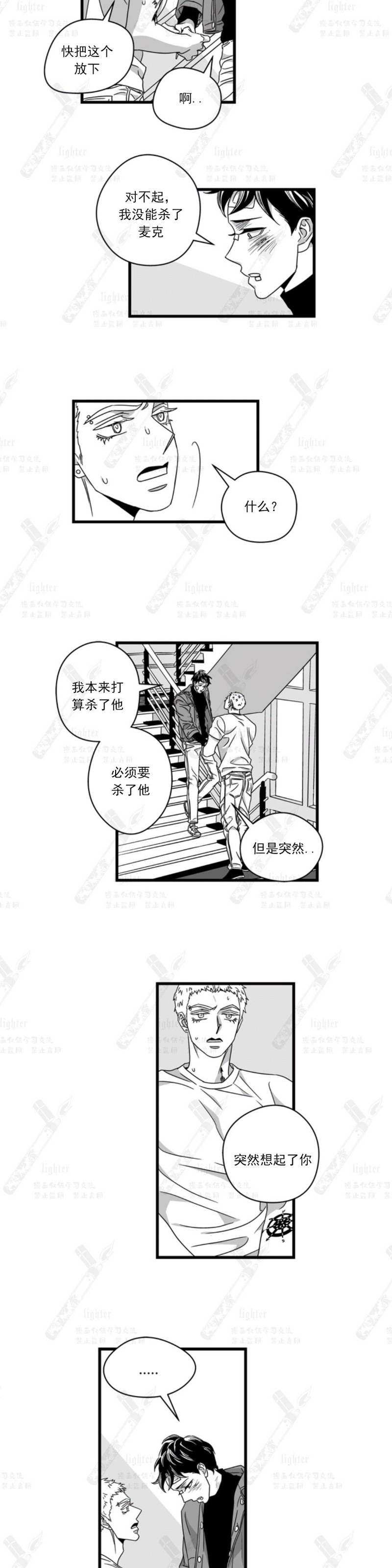 《Stigma》漫画最新章节第48-50话免费下拉式在线观看章节第【48】张图片