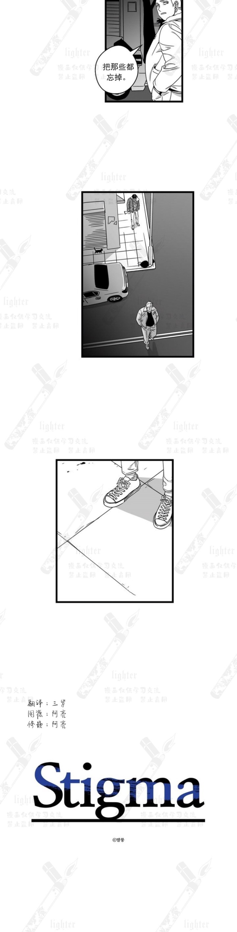 《Stigma》漫画最新章节第54话免费下拉式在线观看章节第【3】张图片