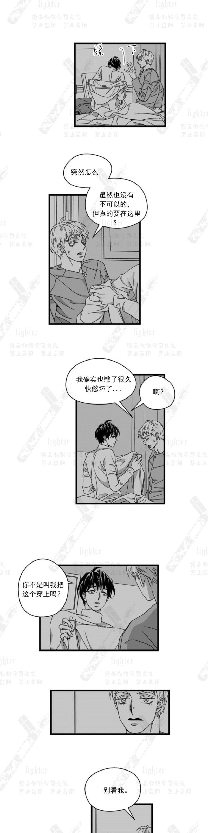 《Stigma》漫画最新章节第54话免费下拉式在线观看章节第【5】张图片