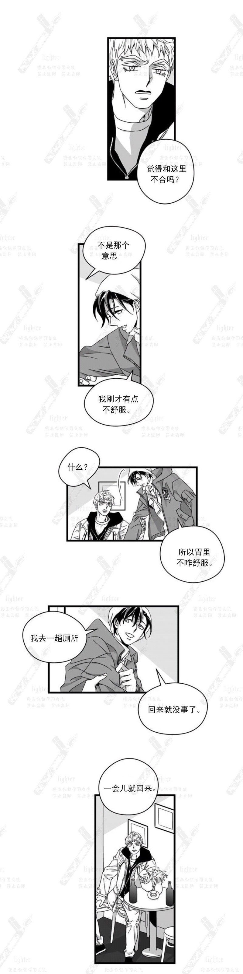 《Stigma》漫画最新章节第58话免费下拉式在线观看章节第【14】张图片