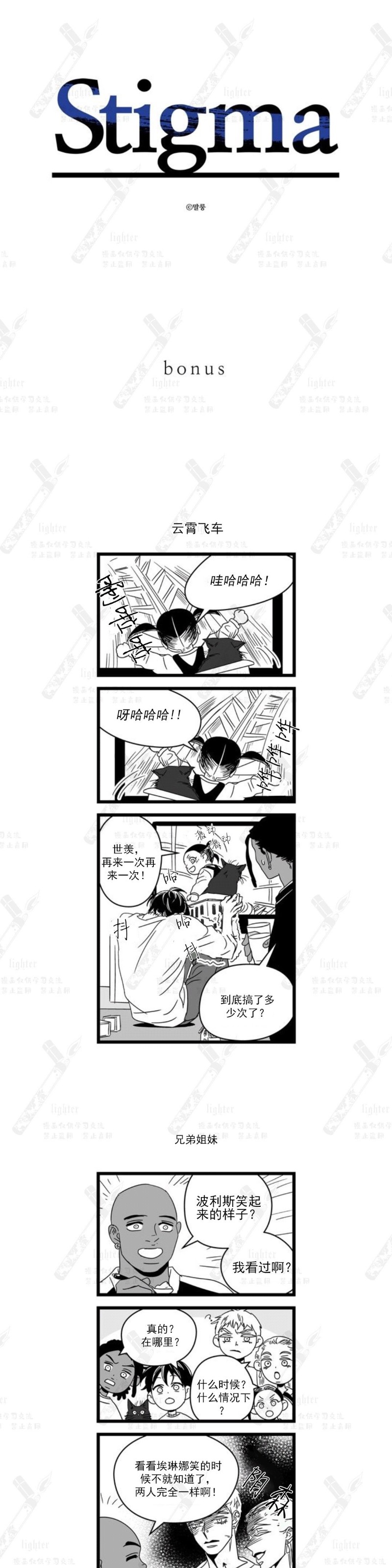 《Stigma》漫画最新章节后记免费下拉式在线观看章节第【1】张图片