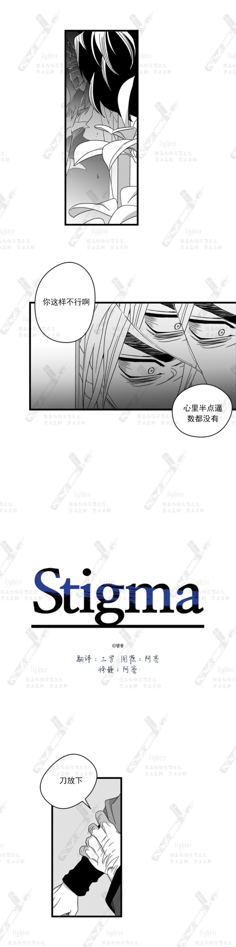 【Stigma[耽美]】漫画-（第44-45话）章节漫画下拉式图片-4.jpg