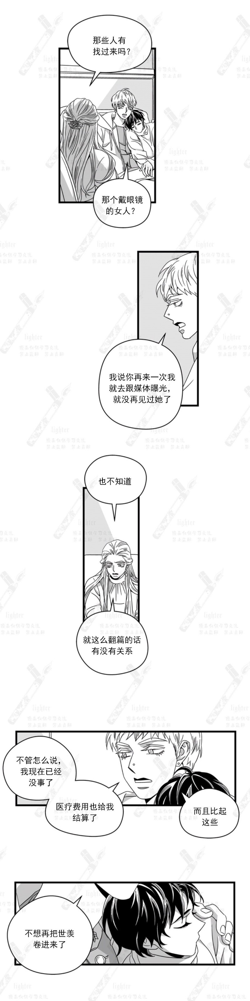 《Stigma》漫画最新章节第52-53话免费下拉式在线观看章节第【5】张图片