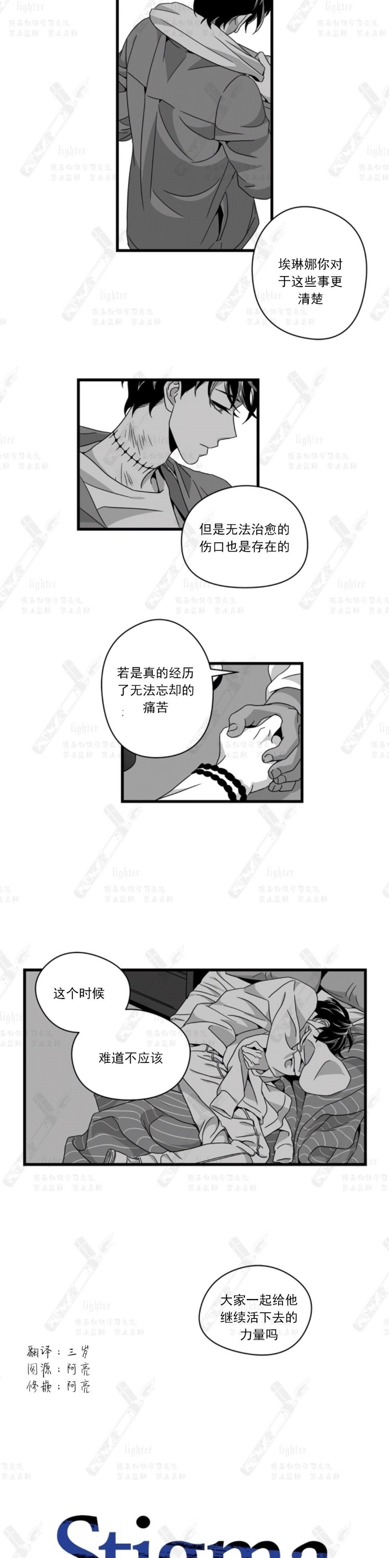 《Stigma》漫画最新章节第52-53话免费下拉式在线观看章节第【18】张图片