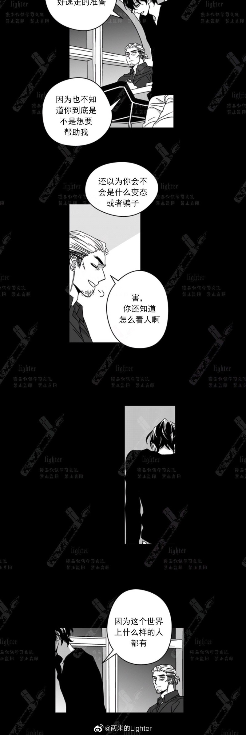 《Stigma》漫画最新章节第46话免费下拉式在线观看章节第【6】张图片