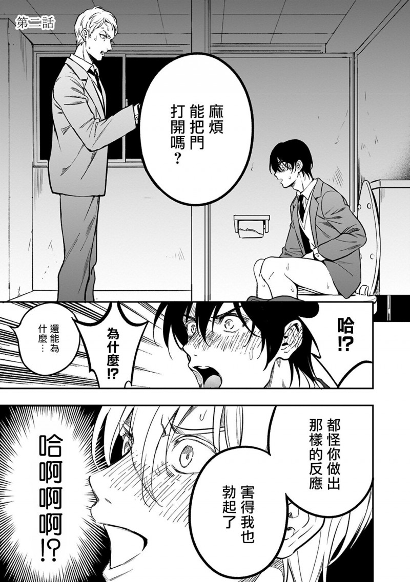 《讽刺的秘密 人渣的教育》漫画最新章节第2话免费下拉式在线观看章节第【1】张图片