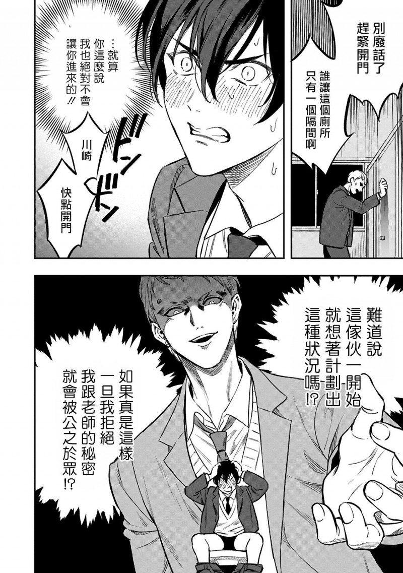 《讽刺的秘密 人渣的教育》漫画最新章节第2话免费下拉式在线观看章节第【2】张图片