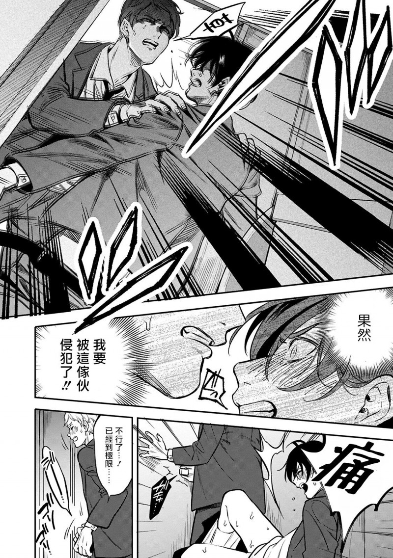 《讽刺的秘密 人渣的教育》漫画最新章节第2话免费下拉式在线观看章节第【4】张图片