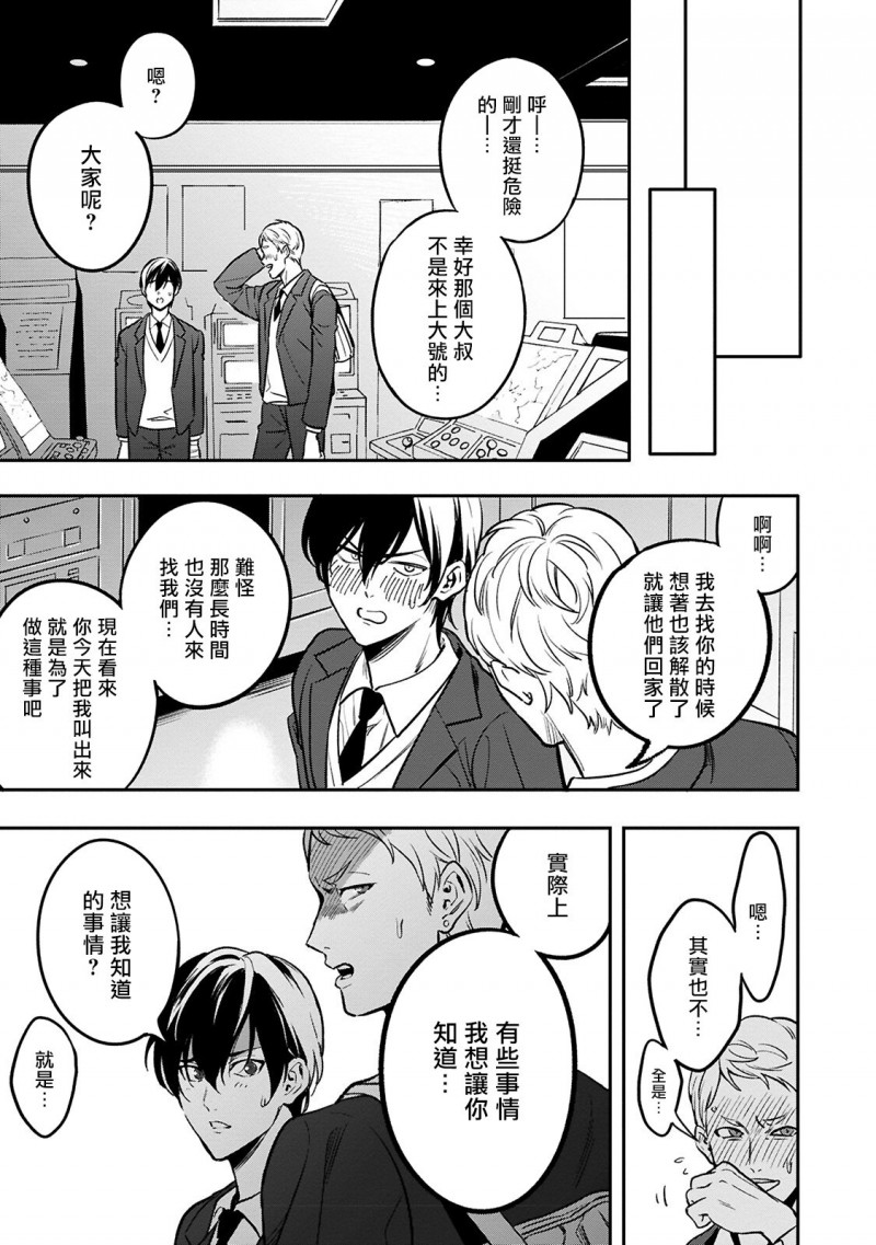 《讽刺的秘密 人渣的教育》漫画最新章节第2话免费下拉式在线观看章节第【13】张图片