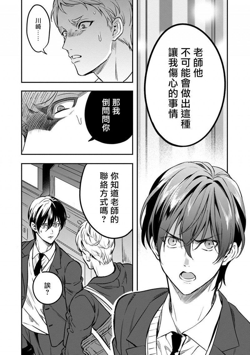 《讽刺的秘密 人渣的教育》漫画最新章节第2话免费下拉式在线观看章节第【16】张图片