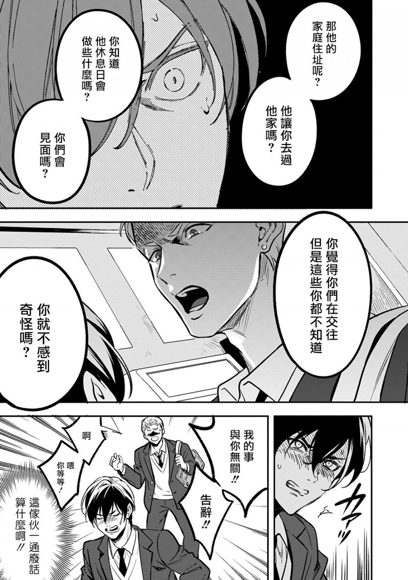 《讽刺的秘密 人渣的教育》漫画最新章节第2话免费下拉式在线观看章节第【17】张图片