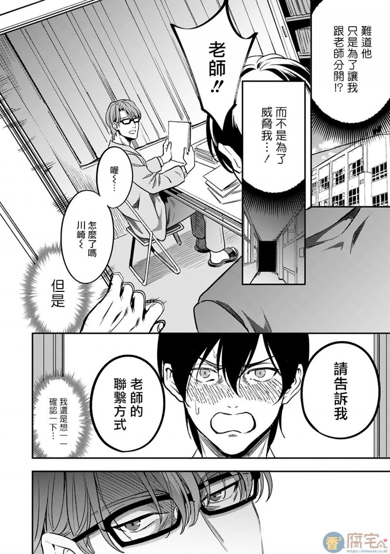 《讽刺的秘密 人渣的教育》漫画最新章节第2话免费下拉式在线观看章节第【18】张图片