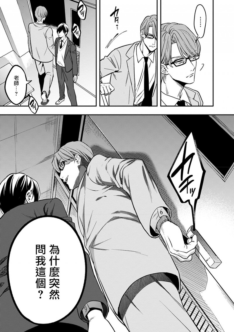 《讽刺的秘密 人渣的教育》漫画最新章节第2话免费下拉式在线观看章节第【19】张图片