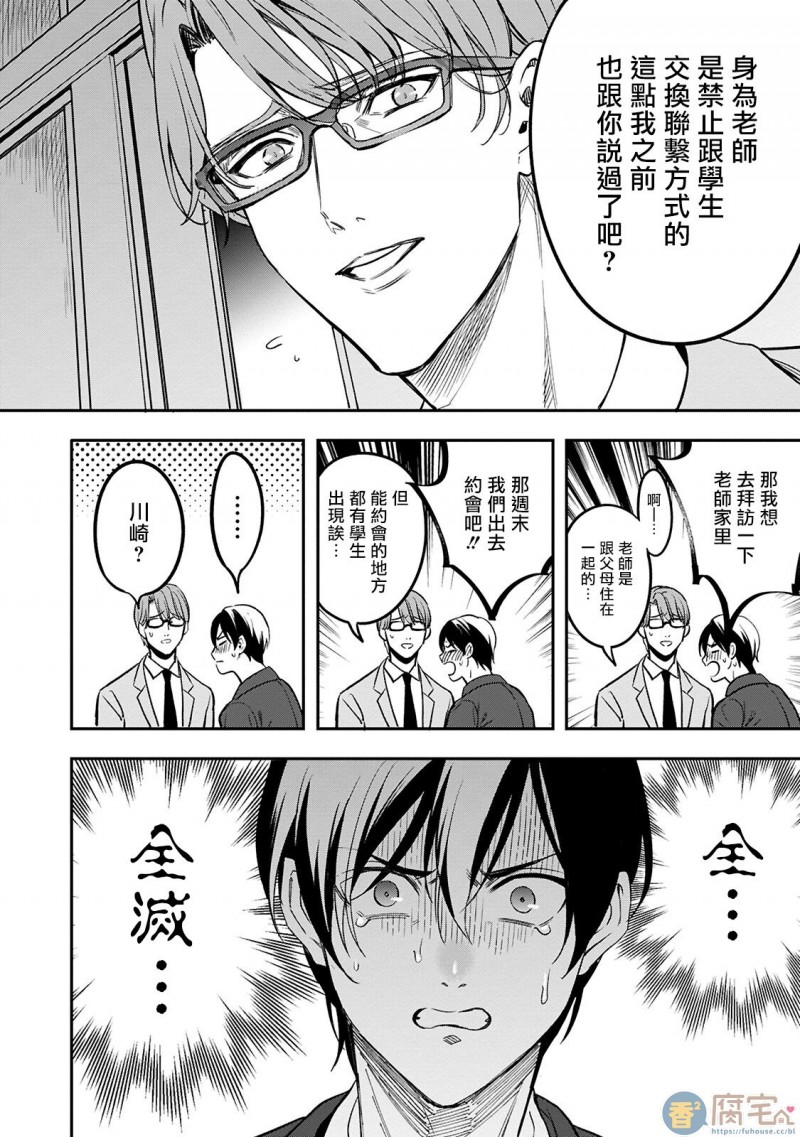 《讽刺的秘密 人渣的教育》漫画最新章节第2话免费下拉式在线观看章节第【20】张图片