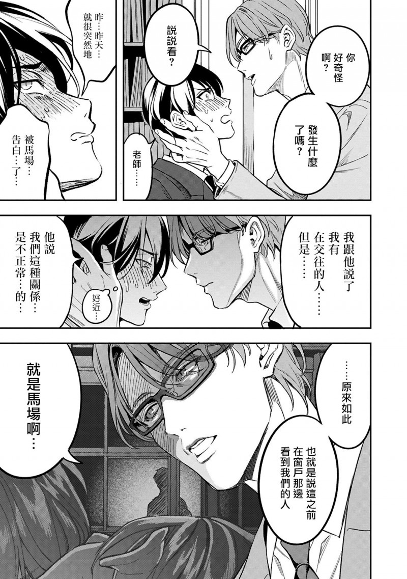 《讽刺的秘密 人渣的教育》漫画最新章节第2话免费下拉式在线观看章节第【21】张图片