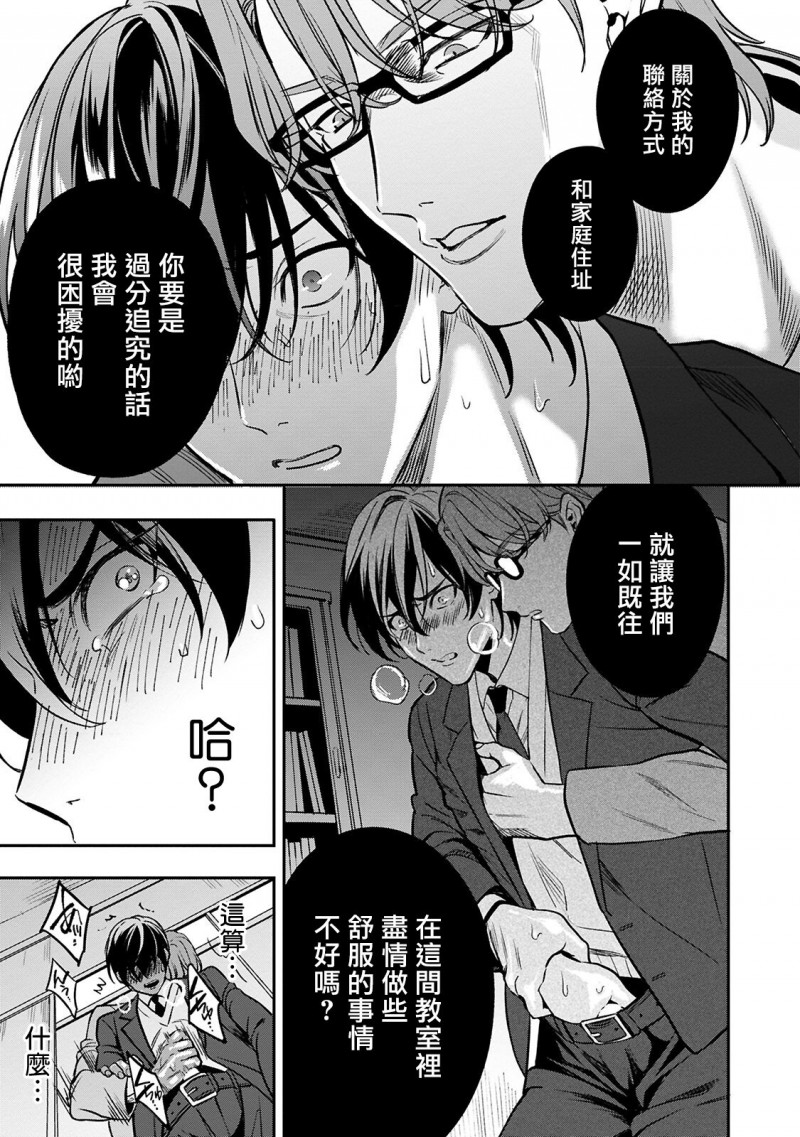 《讽刺的秘密 人渣的教育》漫画最新章节第2话免费下拉式在线观看章节第【25】张图片