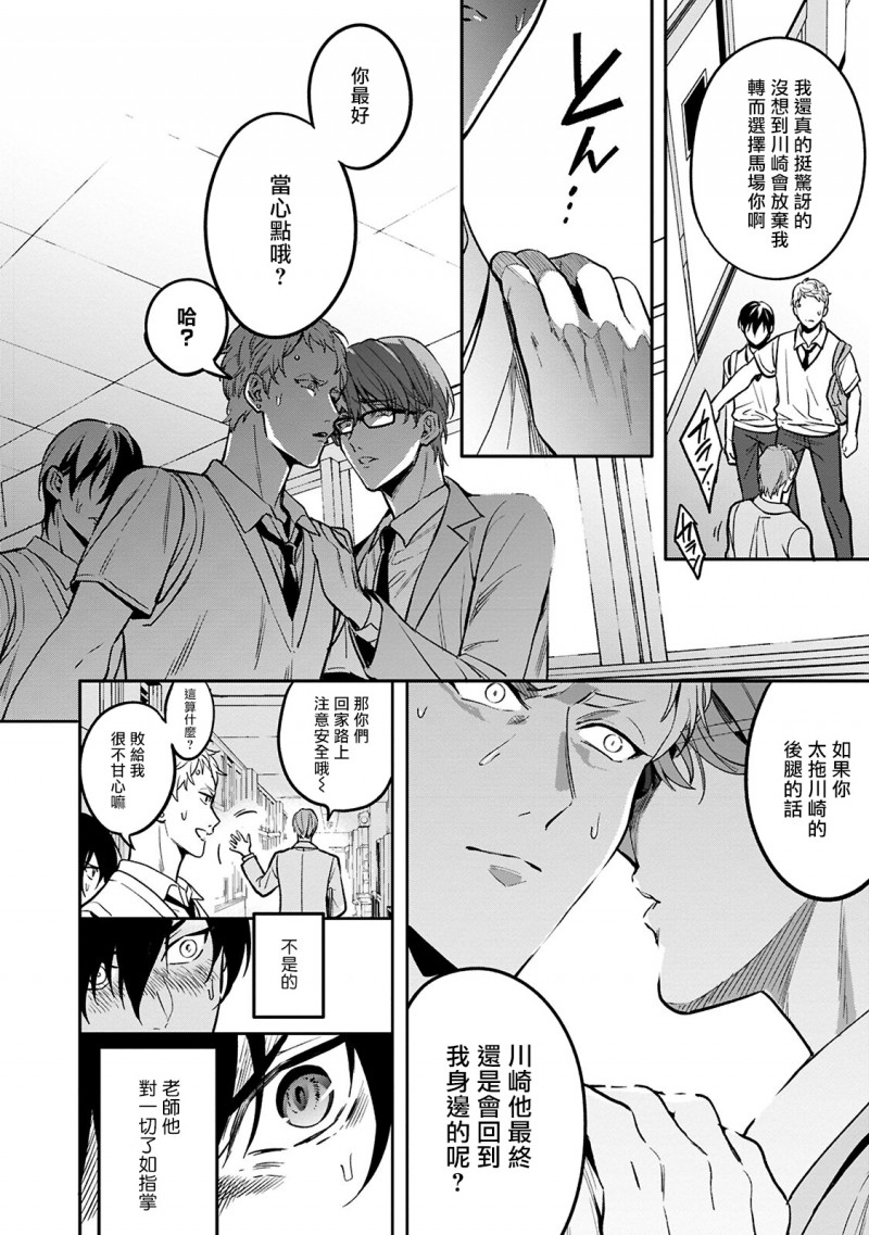 《讽刺的秘密 人渣的教育》漫画最新章节第4话免费下拉式在线观看章节第【2】张图片