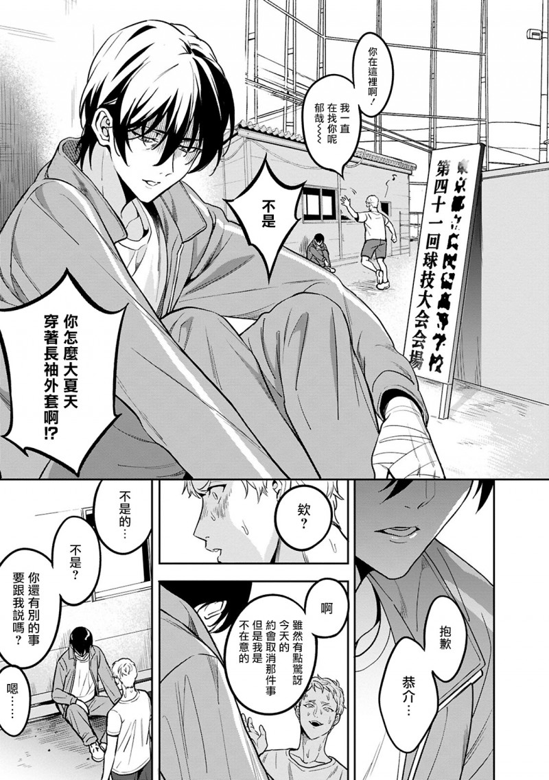 《讽刺的秘密 人渣的教育》漫画最新章节第4话免费下拉式在线观看章节第【5】张图片