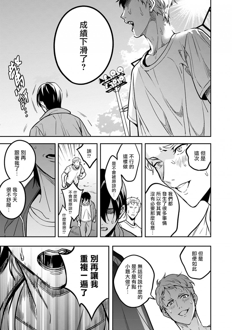 《讽刺的秘密 人渣的教育》漫画最新章节第4话免费下拉式在线观看章节第【7】张图片