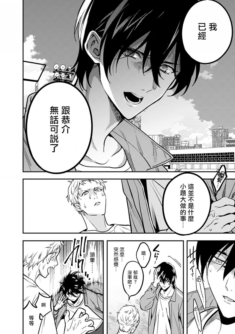 《讽刺的秘密 人渣的教育》漫画最新章节第4话免费下拉式在线观看章节第【8】张图片