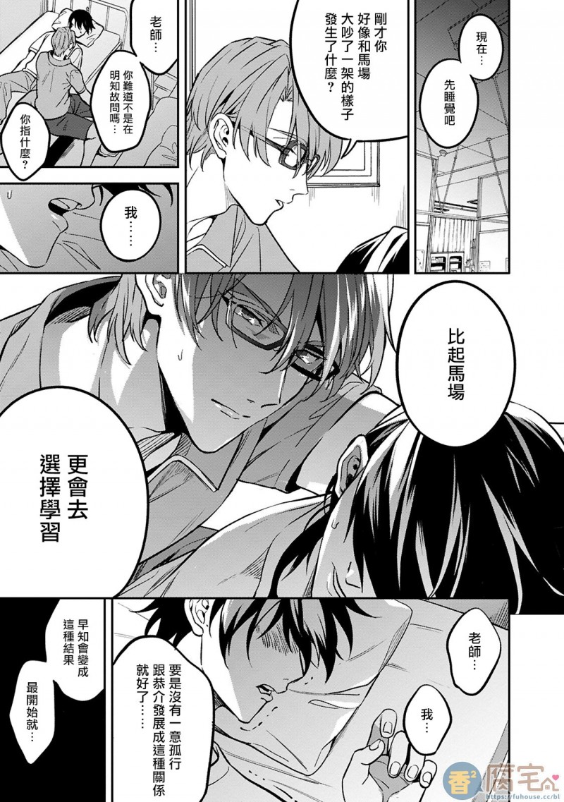 《讽刺的秘密 人渣的教育》漫画最新章节第4话免费下拉式在线观看章节第【13】张图片