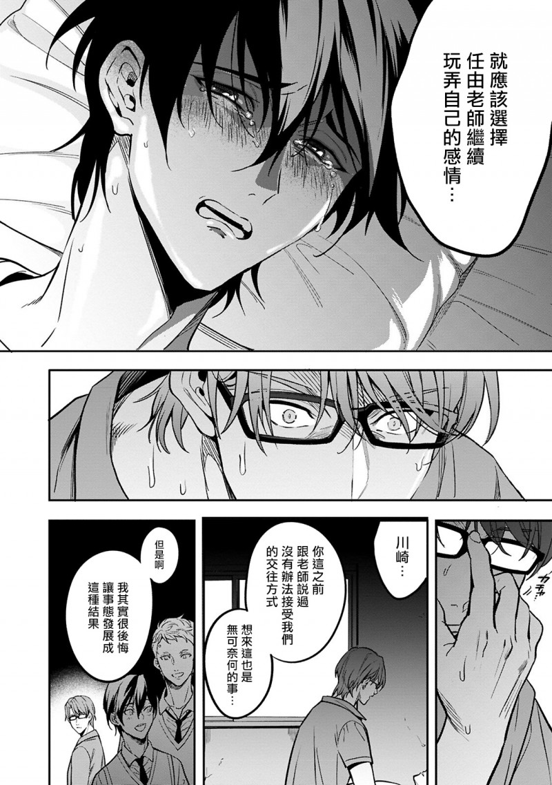 《讽刺的秘密 人渣的教育》漫画最新章节第4话免费下拉式在线观看章节第【14】张图片