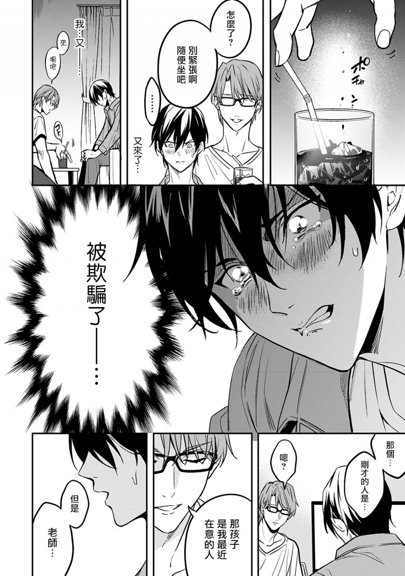 《讽刺的秘密 人渣的教育》漫画最新章节第4话免费下拉式在线观看章节第【20】张图片