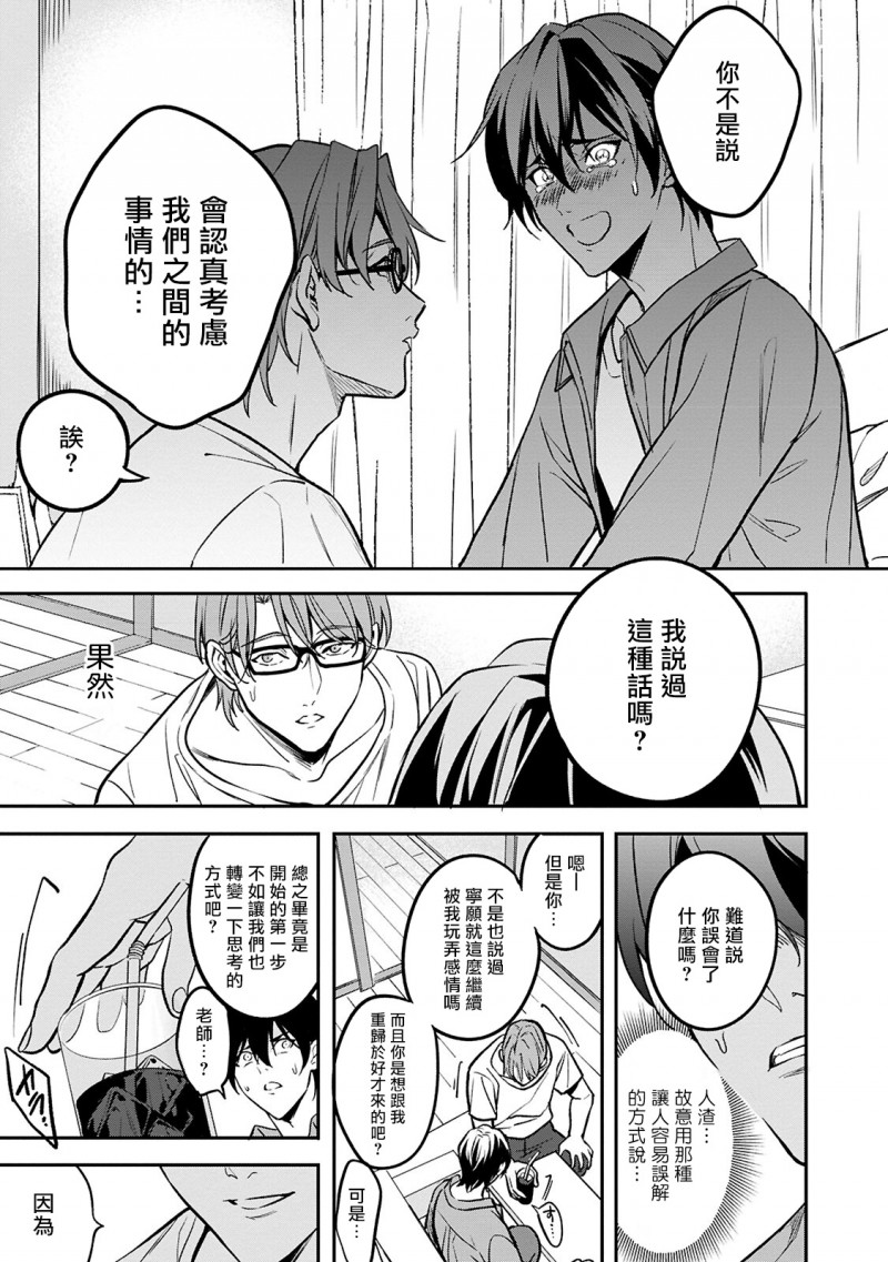 《讽刺的秘密 人渣的教育》漫画最新章节第4话免费下拉式在线观看章节第【21】张图片