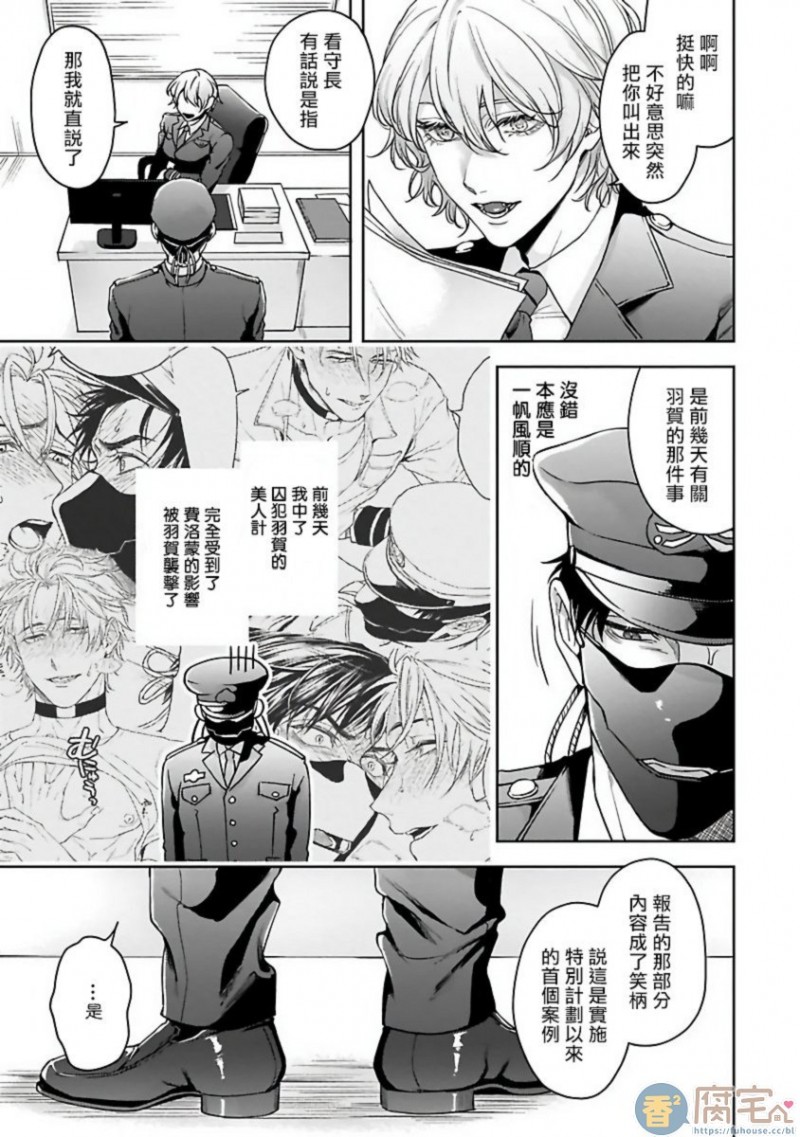 《羽贺君想要被咬》漫画最新章节第2话免费下拉式在线观看章节第【3】张图片