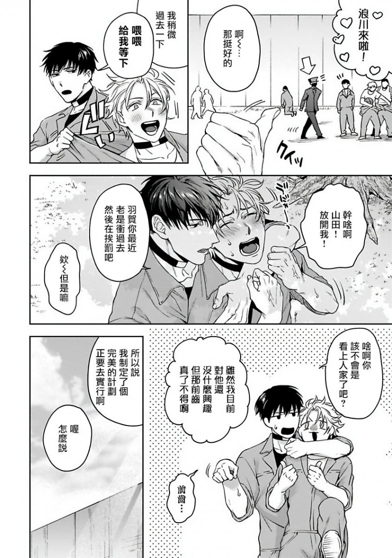 《羽贺君想要被咬》漫画最新章节第2话免费下拉式在线观看章节第【8】张图片