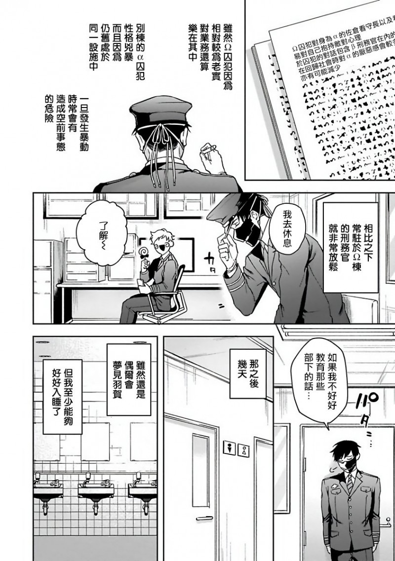 《羽贺君想要被咬》漫画最新章节第2话免费下拉式在线观看章节第【16】张图片