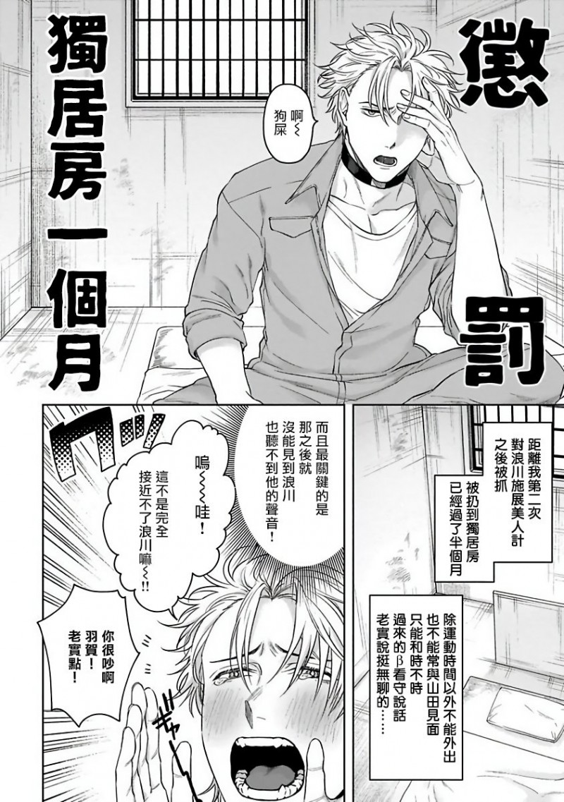 《羽贺君想要被咬》漫画最新章节第3话免费下拉式在线观看章节第【4】张图片