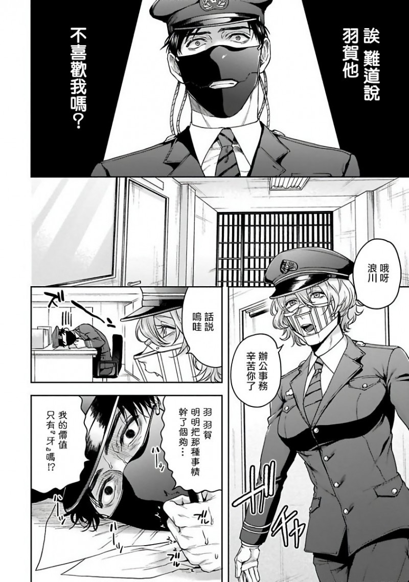 《羽贺君想要被咬》漫画最新章节第3话免费下拉式在线观看章节第【6】张图片