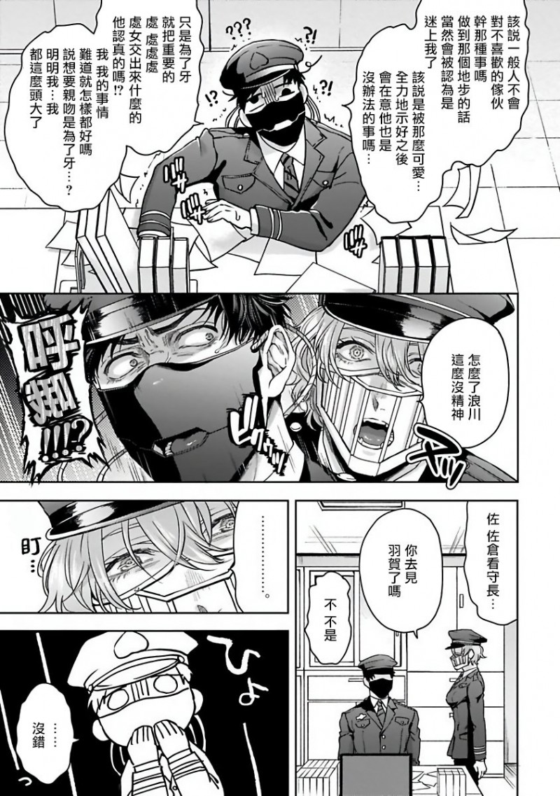 《羽贺君想要被咬》漫画最新章节第3话免费下拉式在线观看章节第【7】张图片