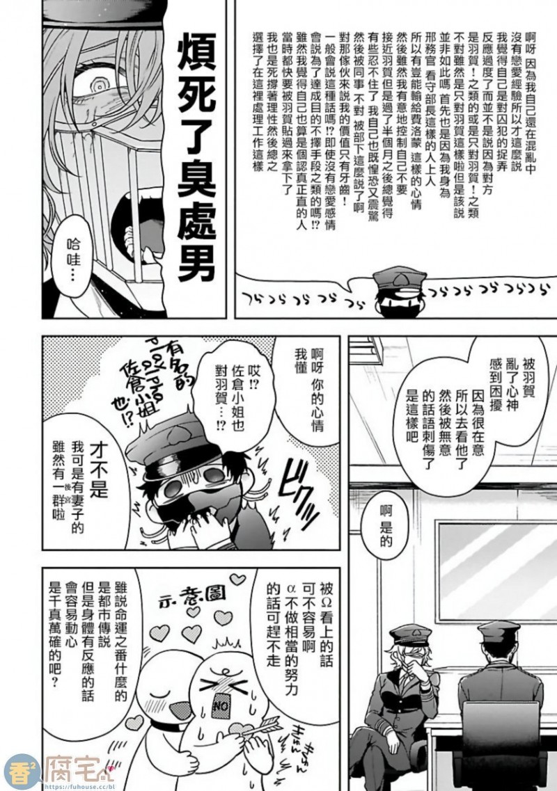 《羽贺君想要被咬》漫画最新章节第3话免费下拉式在线观看章节第【8】张图片