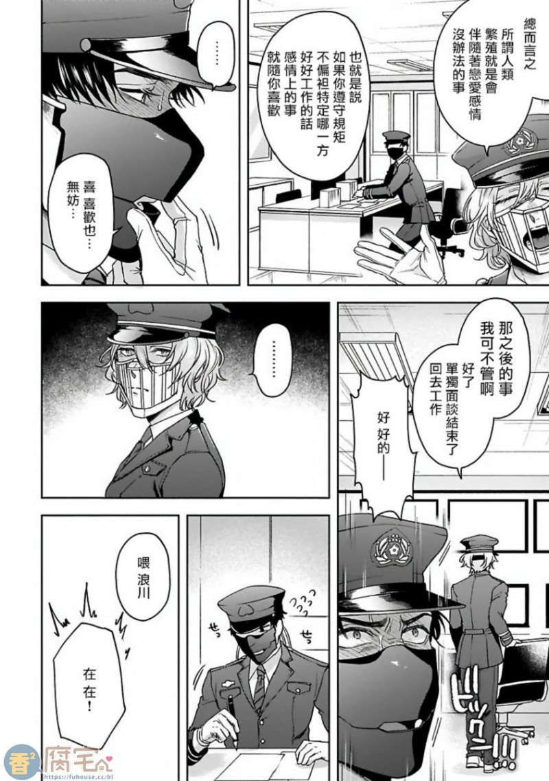 《羽贺君想要被咬》漫画最新章节第3话免费下拉式在线观看章节第【10】张图片