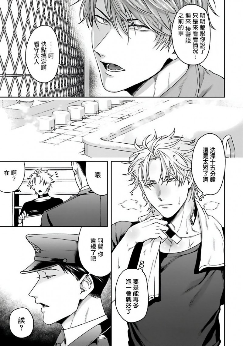 《羽贺君想要被咬》漫画最新章节第3话免费下拉式在线观看章节第【17】张图片