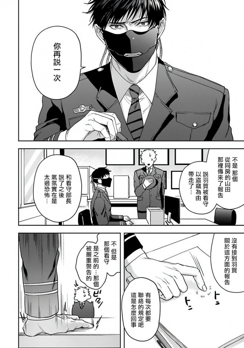 《羽贺君想要被咬》漫画最新章节第3话免费下拉式在线观看章节第【24】张图片