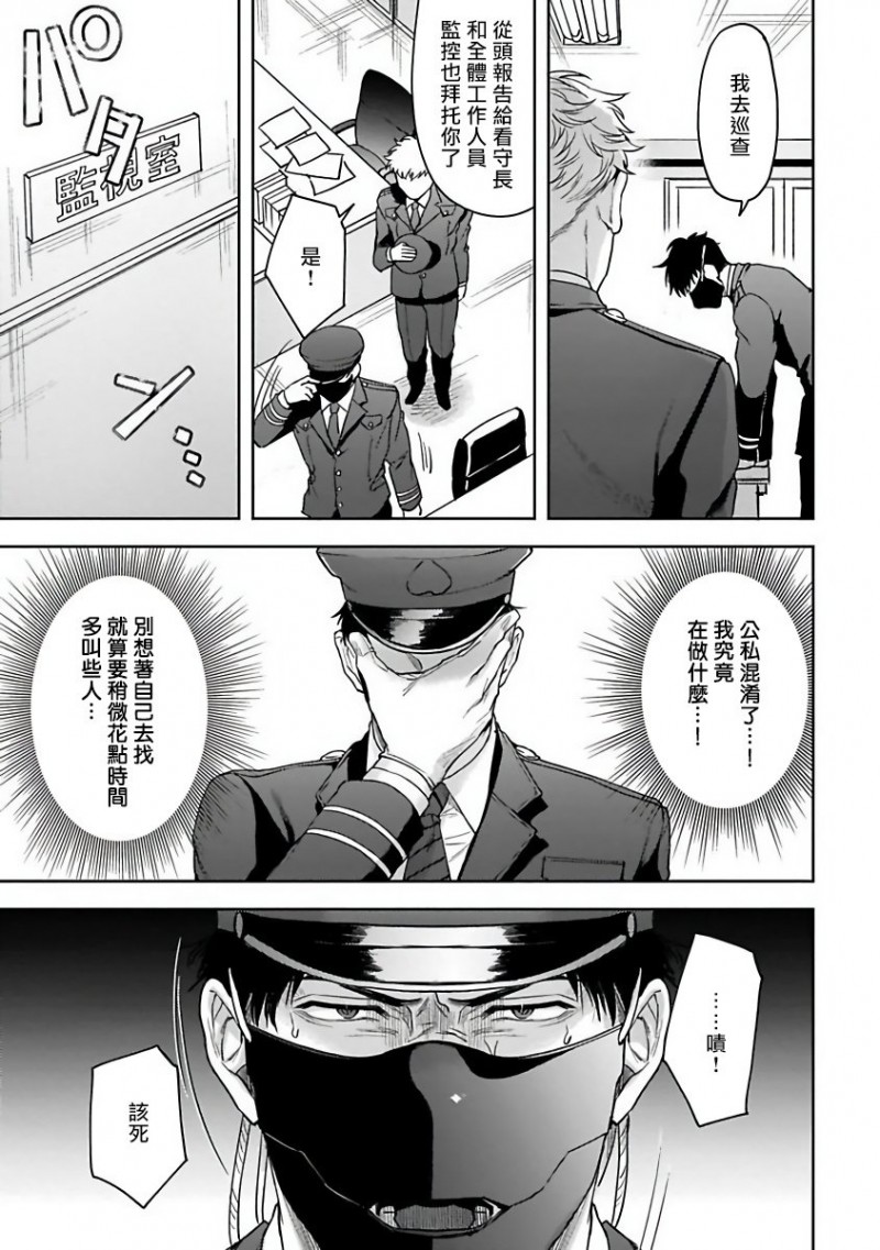 《羽贺君想要被咬》漫画最新章节第3话免费下拉式在线观看章节第【25】张图片