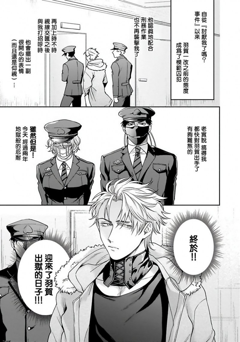 《羽贺君想要被咬》漫画最新章节第5话免费下拉式在线观看章节第【5】张图片