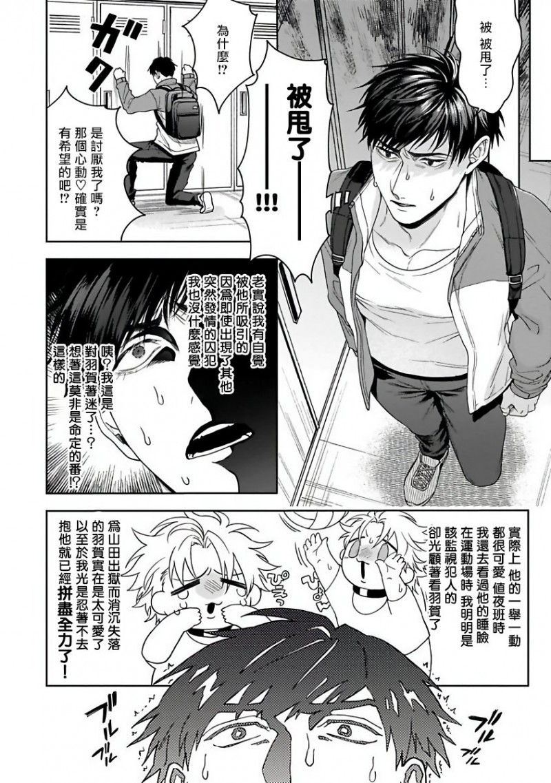 《羽贺君想要被咬》漫画最新章节第5话免费下拉式在线观看章节第【10】张图片