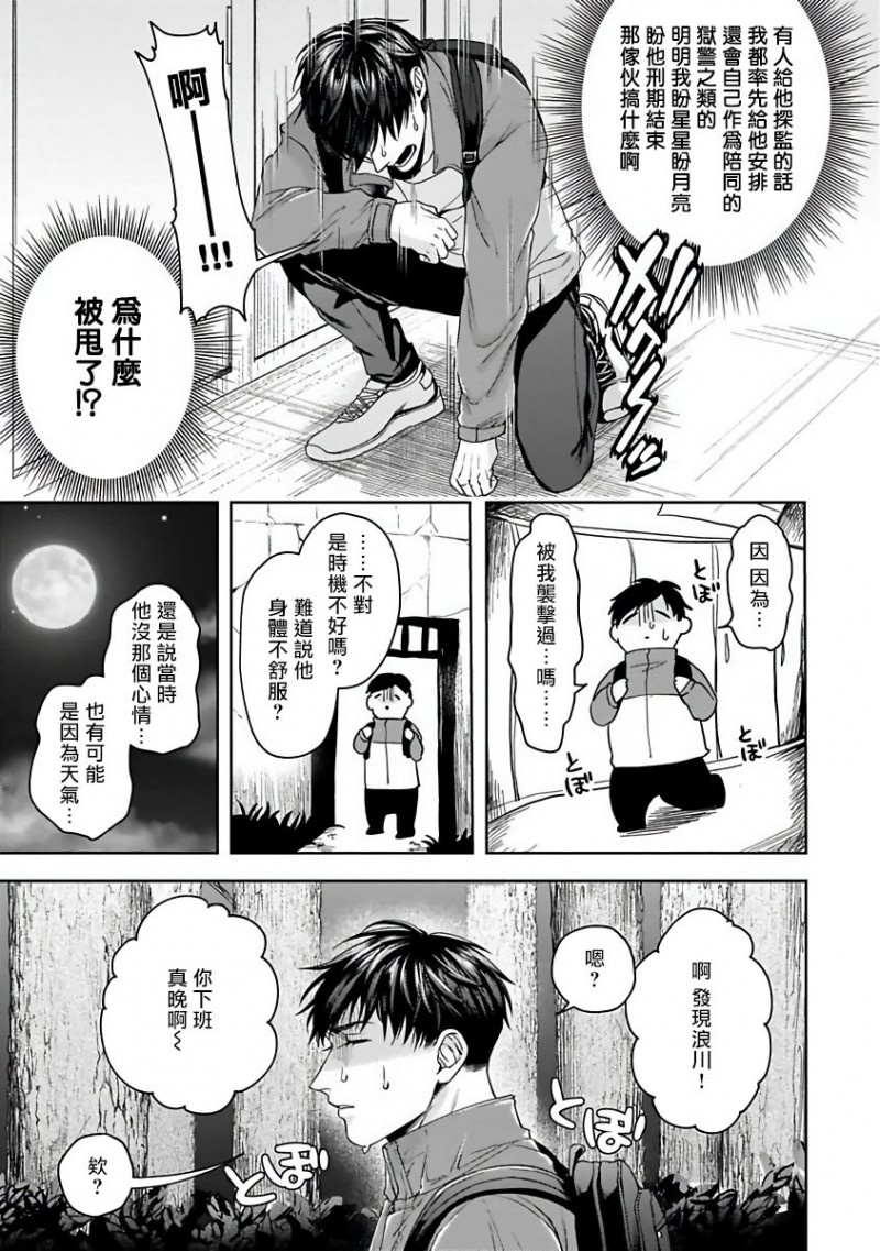 《羽贺君想要被咬》漫画最新章节第5话免费下拉式在线观看章节第【11】张图片