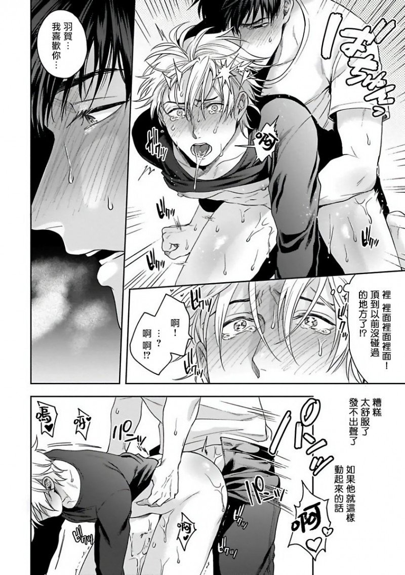 《羽贺君想要被咬》漫画最新章节第5话免费下拉式在线观看章节第【28】张图片