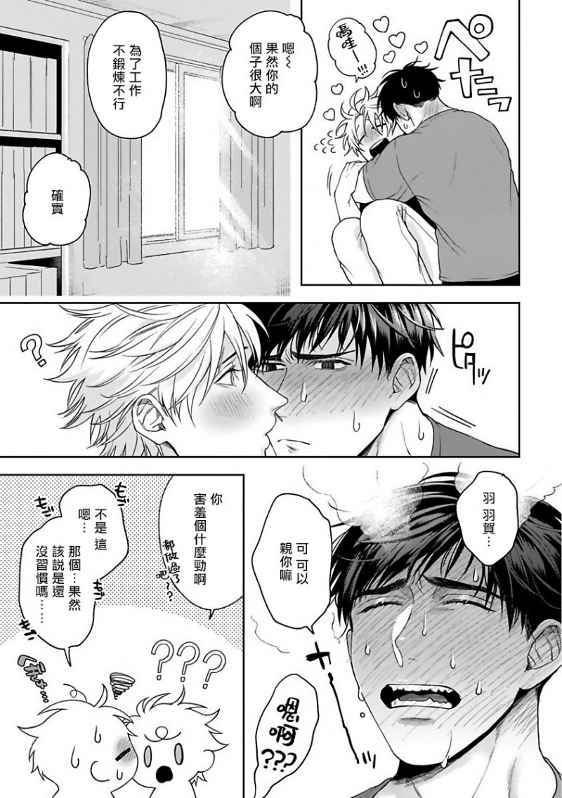 《羽贺君想要被咬》漫画最新章节第5话免费下拉式在线观看章节第【37】张图片