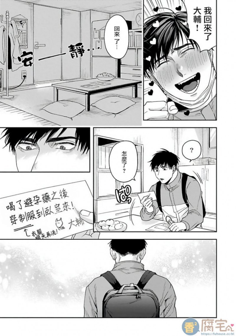 《羽贺君想要被咬》漫画最新章节第6话免费下拉式在线观看章节第【9】张图片