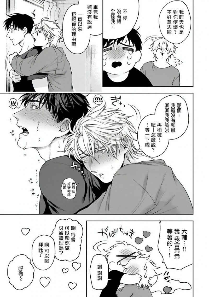 《羽贺君想要被咬》漫画最新章节第6话免费下拉式在线观看章节第【23】张图片