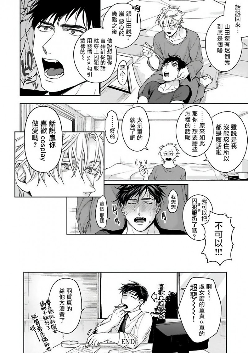 《羽贺君想要被咬》漫画最新章节第6话免费下拉式在线观看章节第【24】张图片