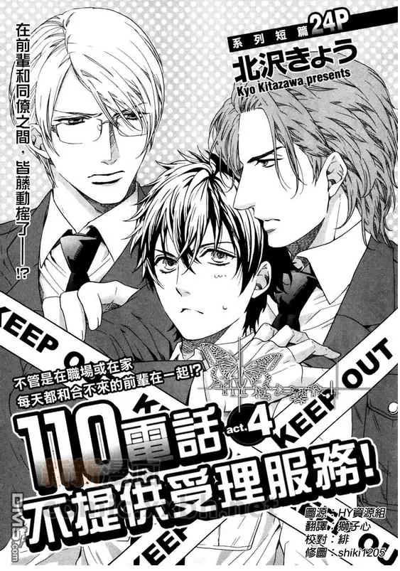 《110热线恕不受理阁下的报案！》漫画最新章节 第4话 免费下拉式在线观看章节第【1】张图片