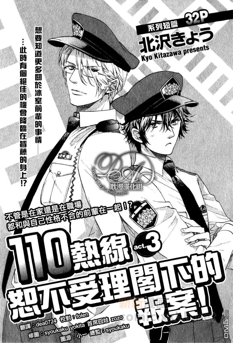 《110热线恕不受理阁下的报案！》漫画最新章节 第3话 免费下拉式在线观看章节第【1】张图片