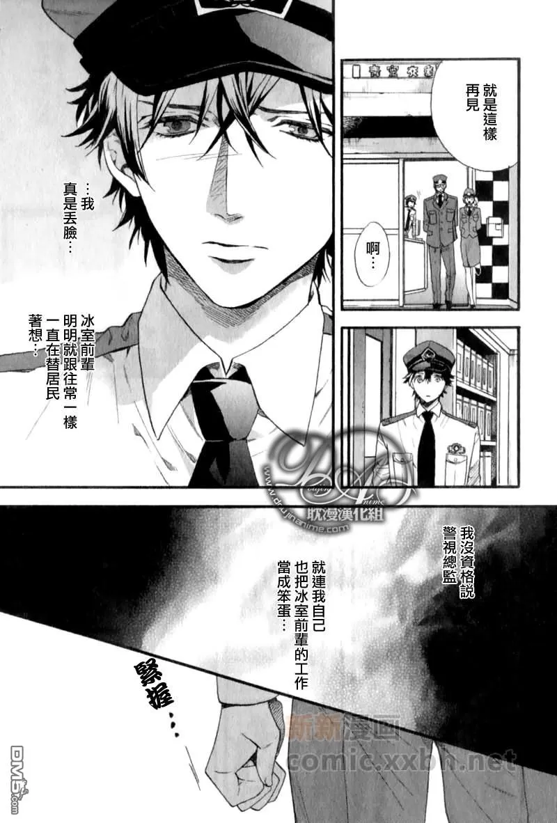 《110热线恕不受理阁下的报案！》漫画最新章节 第3话 免费下拉式在线观看章节第【17】张图片